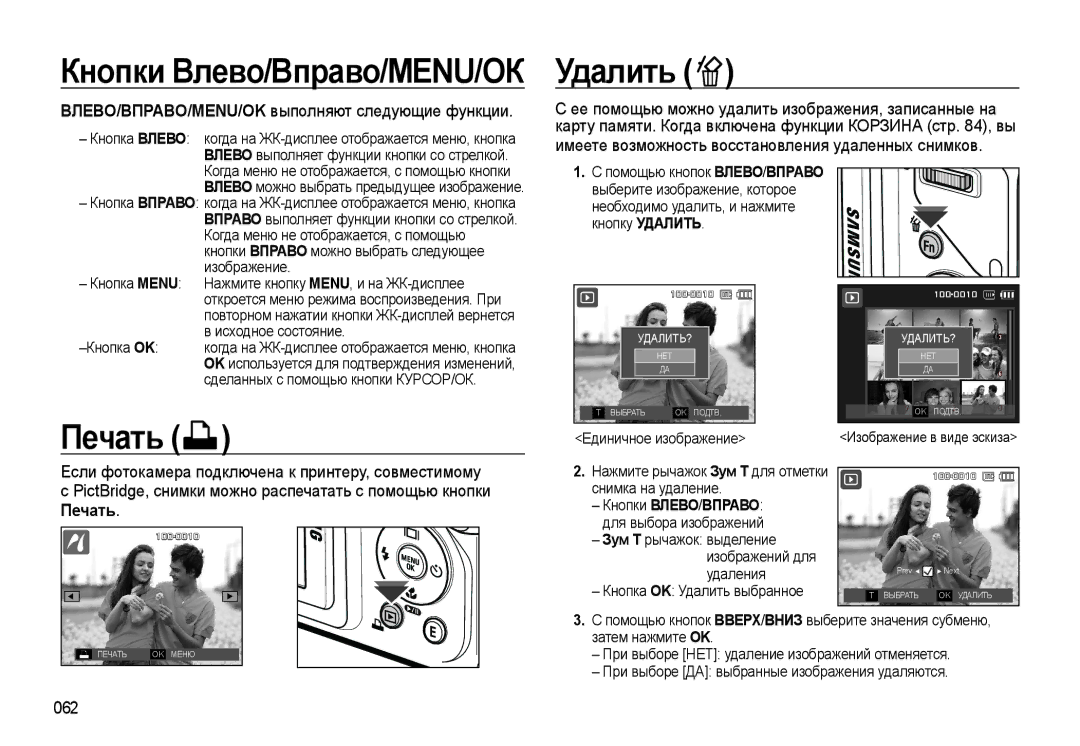 Samsung EC-WB500ABA/RU manual Удалить, Печать, ВЛЕВО/ВПРАВО/MENU/OK выполняют следующие функции, 062, Кнопки ВЛЕВО/ВПРАВО 