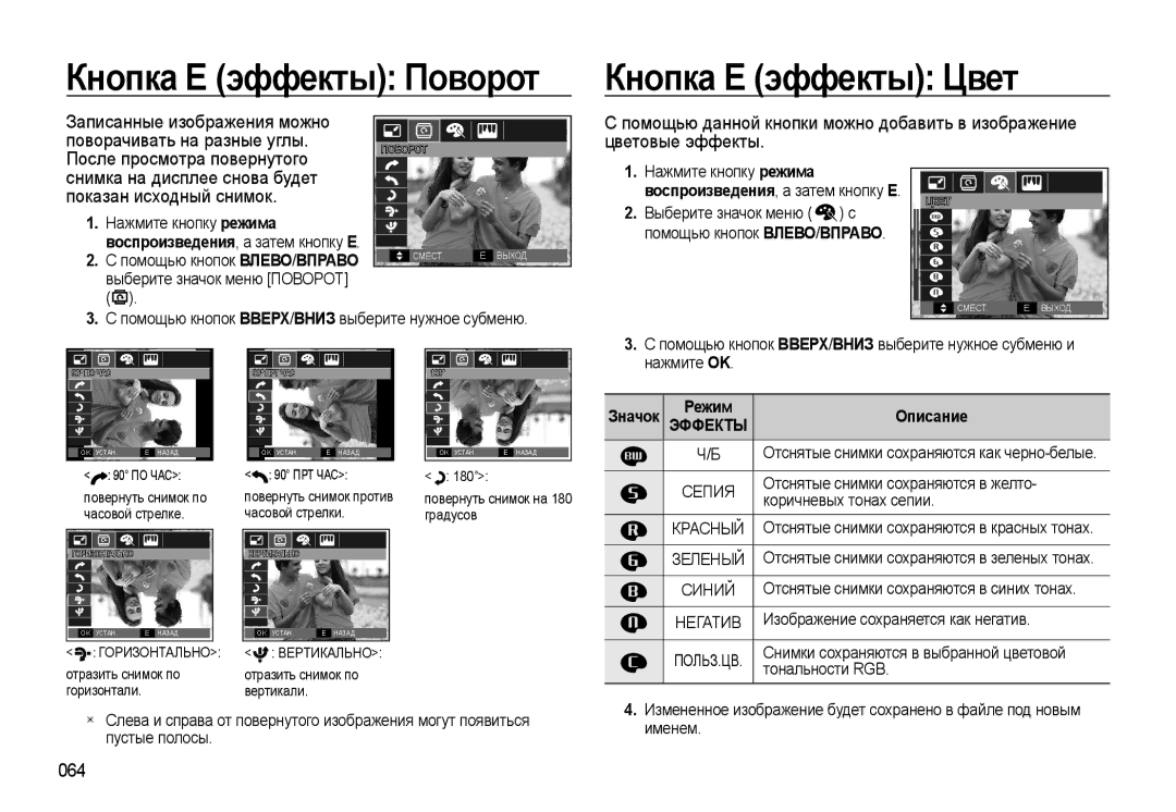 Samsung EC-WB500ABP/RU, EC-WB500BBP/RU Кнопка Е эффекты Цвет, 064, Нажмите кнопку режима, Выберите значок меню с, Польз.Цв 