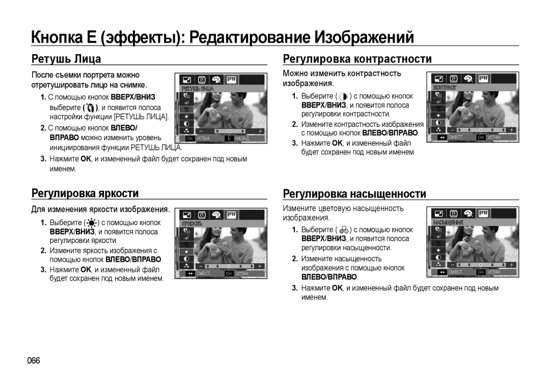 Samsung EC-WB500ABA/RU Кнопка Е эффекты Редактирование Изображений, Ретушь Лица Регулировка контрастности, Изображения 