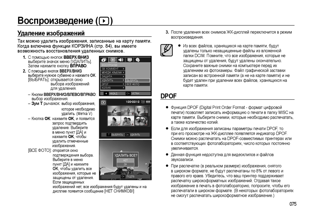 Samsung EC-WB500BBP/RU Удаление изображений, 075, Выбор изображения, Не смогут распечатать широкоформатное изображение 