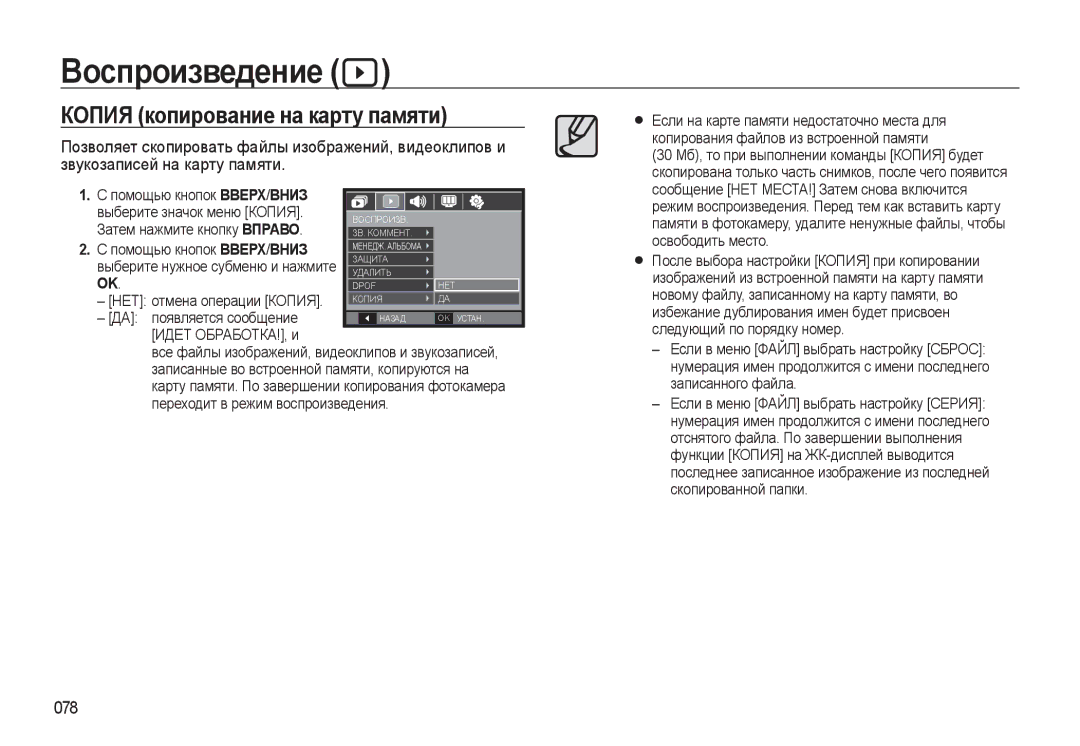 Samsung EC-WB500ABA/RU manual Копия копирование на карту памяти, 078, Помощью кнопок ВВЕРХ/ Вниз Выберите значок меню Копия 