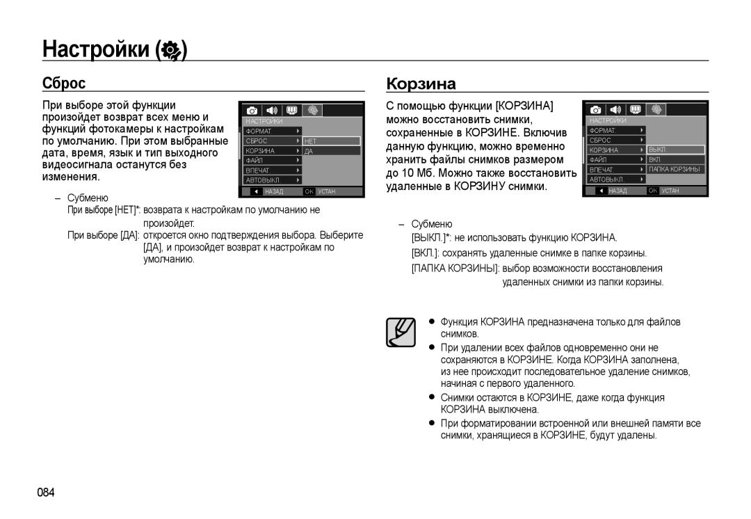 Samsung EC-WB500ABP/RU, EC-WB500BBP/RU, EC-WB500BBA/RU, EC-WB500ABA/RU manual Настройки, 084 