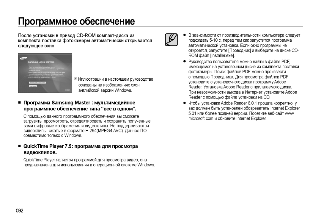 Samsung EC-WB500ABP/RU manual Программное обеспечение, QuickTime Player 7.5 программа для просмотра видеоклипов, 092 