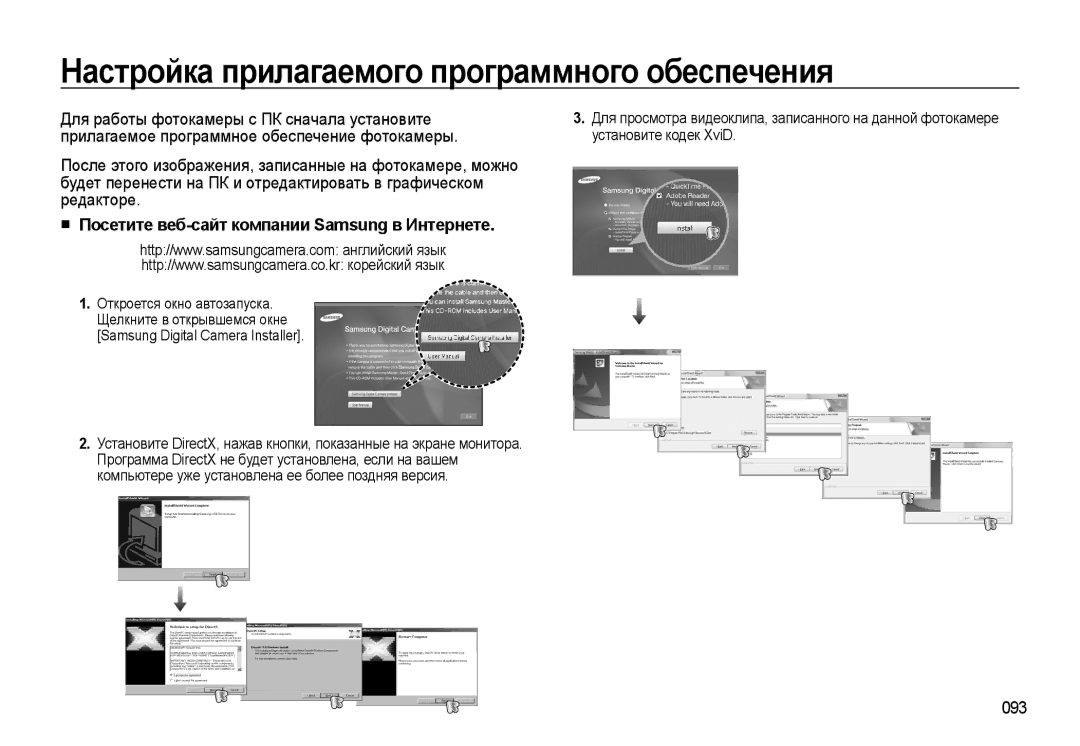 Samsung EC-WB500BBA/RU Настройка прилагаемого программного обеспечения, Для работы фотокамеры с ПК сначала установите, 093 