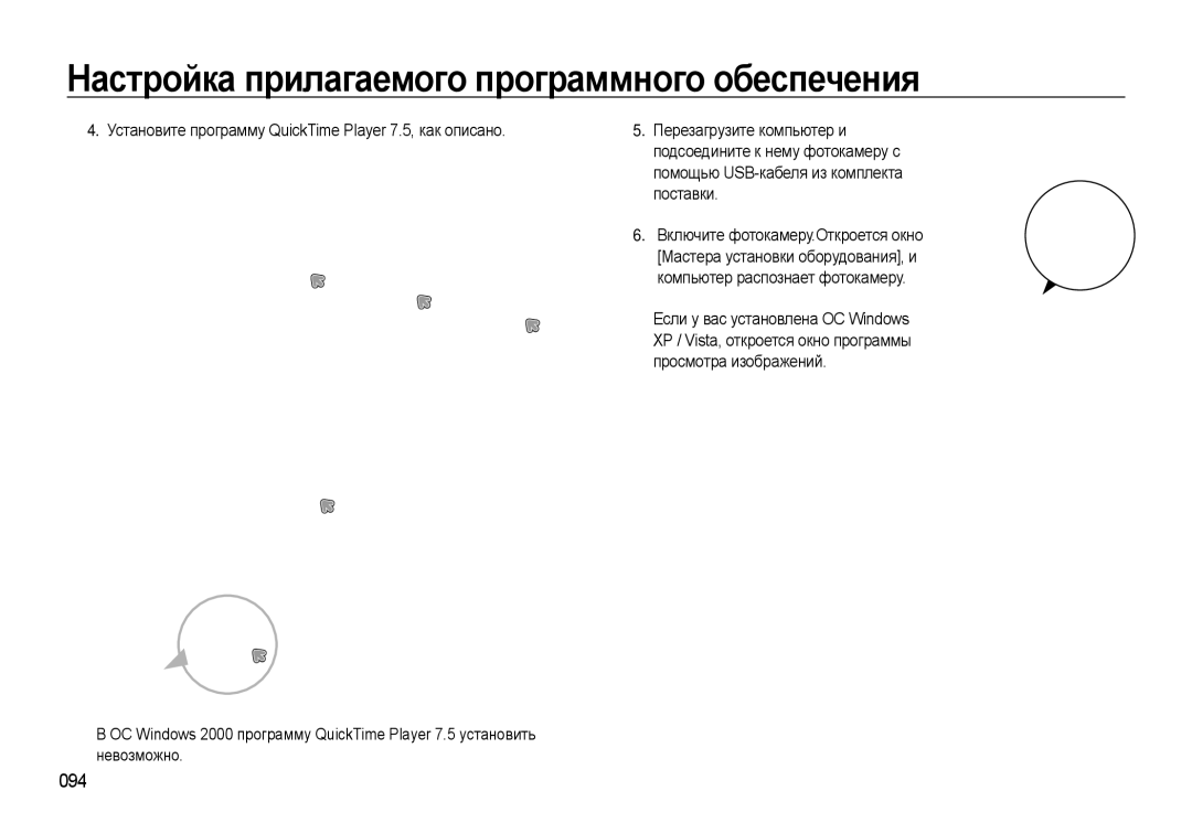 Samsung EC-WB500ABA/RU, EC-WB500BBP/RU, EC-WB500ABP/RU, EC-WB500BBA/RU manual 094, Помощью USB-кабеля из комплекта, Поставки 