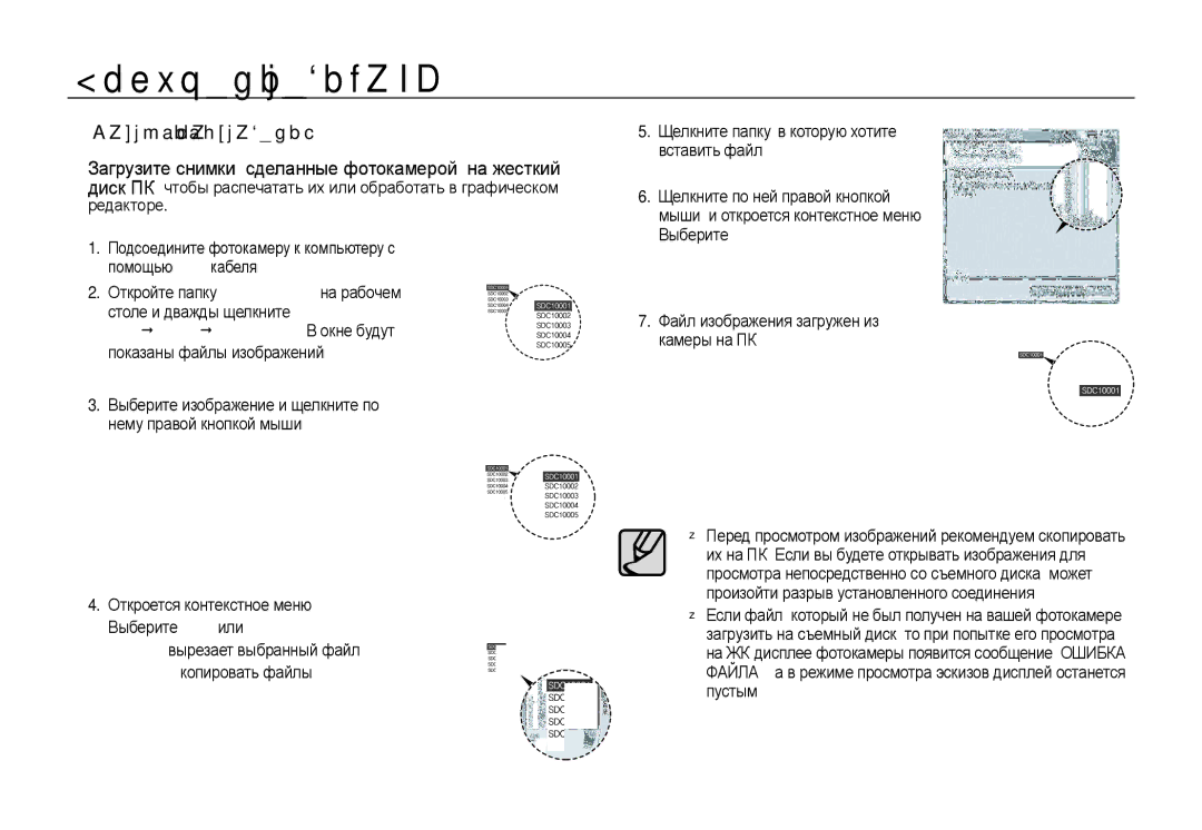 Samsung EC-WB500ABP/RU, EC-WB500BBP/RU, EC-WB500BBA/RU, EC-WB500ABA/RU manual Загрузка изображений, 096 