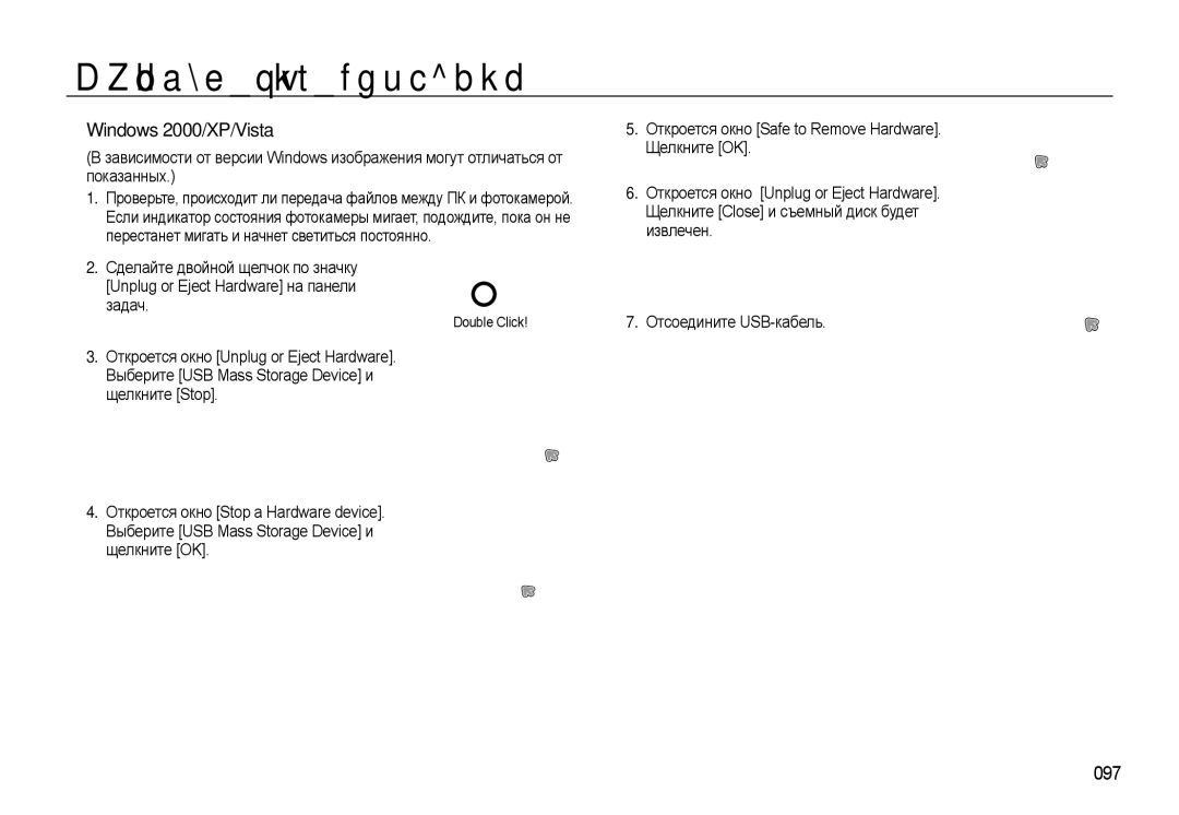 Samsung EC-WB500BBA/RU, EC-WB500BBP/RU, EC-WB500ABP/RU Как извлечь съемный диск, Windows 2000/XP/Vista, 097, Щелкните Stop 