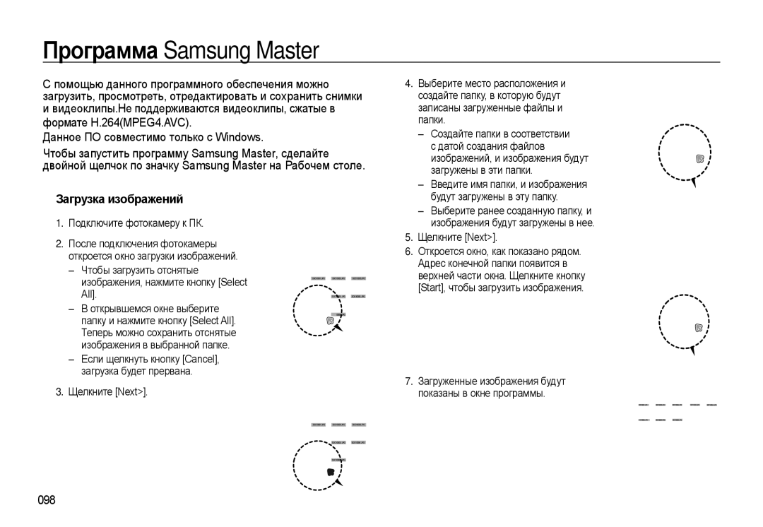 Samsung EC-WB500ABA/RU, EC-WB500BBP/RU manual Программа Samsung Master, 098, Подключите фотокамеру к ПК, Щелкните Next 