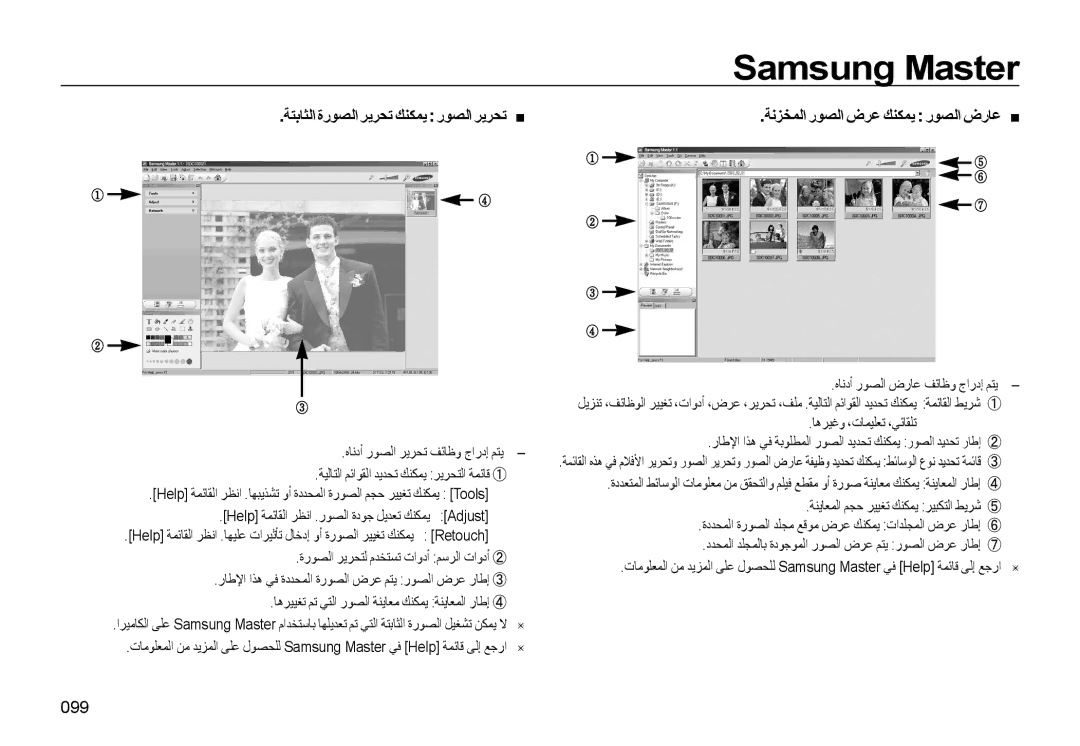 Samsung EC-WB500ABP/ME, EC-WB500BBP/ZA, EC-WB500BBP/ME manual ﺔﺘﺑﺎﺜﻟا ةرﻮﺼﻟا ﺮﻳﺮﺤﺗ ﻚﻨﻜﻤﻳ رﻮﺼﻟا ﺮﻳﺮﺤﺗ, 099 