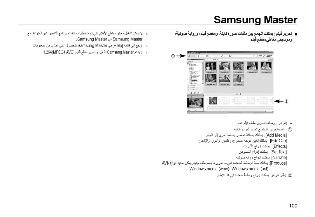 Samsung EC-WB500BBP/ME, EC-WB500BBP/ZA, EC-WB500ABP/ME 100, Samsung Master ﻲﻓ Samsung Master, ﻢﻠﻴﻓ ﻊﻄﻘﻣ ﻲﻓ ﺎًﻌﻣ ﻰﻘﻴﺳﻮﻣو 