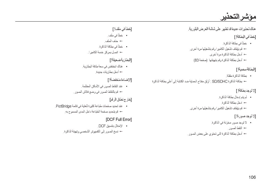 Samsung EC-WB500BBP/ME, EC-WB500BBP/ZA, EC-WB500ABP/ME manual ﺮﻳﺬﺤﺘﻟاﺮﺷﺆﻣ 