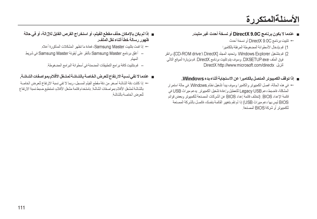 Samsung EC-WB500ABP/ME manual ﻒﻠﻤﻟا ﻞﻘﻧ ءﺎﻨﺛأ ﺄﻄﺧ ﺔﻟﺎﺳر رﻮﻬﻇ, ﺖﺒﺜﻣ ﺮﻴﻏ ثﺪﺣأ ﺔﺨﺴﻧ وأ DirectX 9.0C ﺞﻣﺎﻧﺮﺑ نﻮﻜﻳ ﻻ ﺎﻣﺪﻨﻋ, 111 