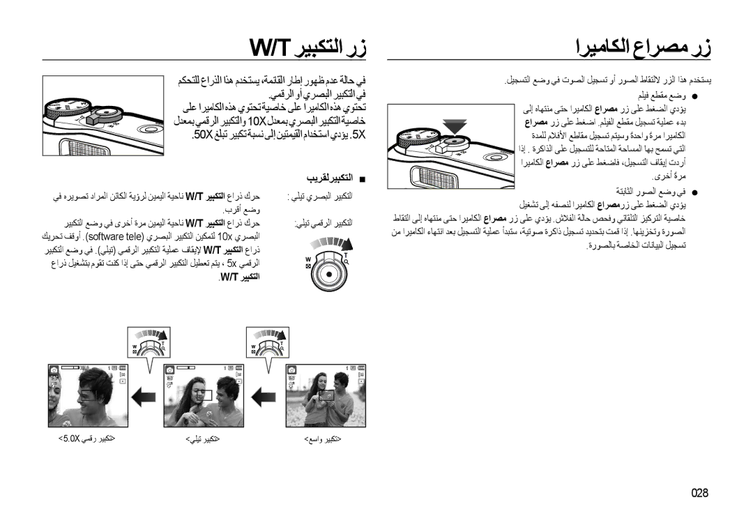 Samsung EC-WB500BBP/ME, EC-WB500BBP/ZA, EC-WB500ABP/ME manual Tﺮﻴﺒﻜﺘﻟا رز اﺮﻴﻣﺎﻜﻟا عاﺮﺼﻣ رز, ﺐﻳﺮﻘﻟﺮﻴﺒﻜﺘﻟا 