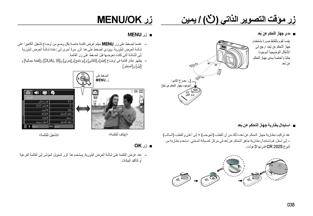 Samsung EC-WB500BBP/ZA, EC-WB500ABP/ME Menu/Ok رز, Menu رز, ﺪﻌﺑُ ﻦﻋ ﻢﻜﺤﺘﻟا زﺎﻬﺟ ىﺪﻣ, ﺪﻌُﺑ ﻦﻋ ﻢﻜﺤﺘﻟا زﺎﻬﺟ ﺔﻳرﺎﻄﺑ لاﺪﺒﺘﺳا 