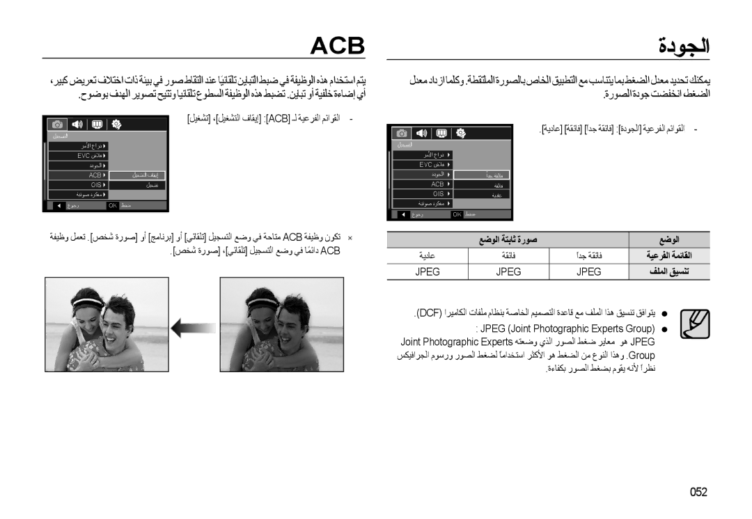 Samsung EC-WB500BBP/ME, EC-WB500BBP/ZA, EC-WB500ABP/ME manual ةدﻮﺠﻟا, ةرﻮﺼﻟا ةدﻮﺟ ﺖﻀﻔﺨﻧا ،ﻂﻐﻀﻟا, 052, ﻊﺿﻮﻟا ﺔﺘﺑﺎﺛ ةرﻮﺻ 