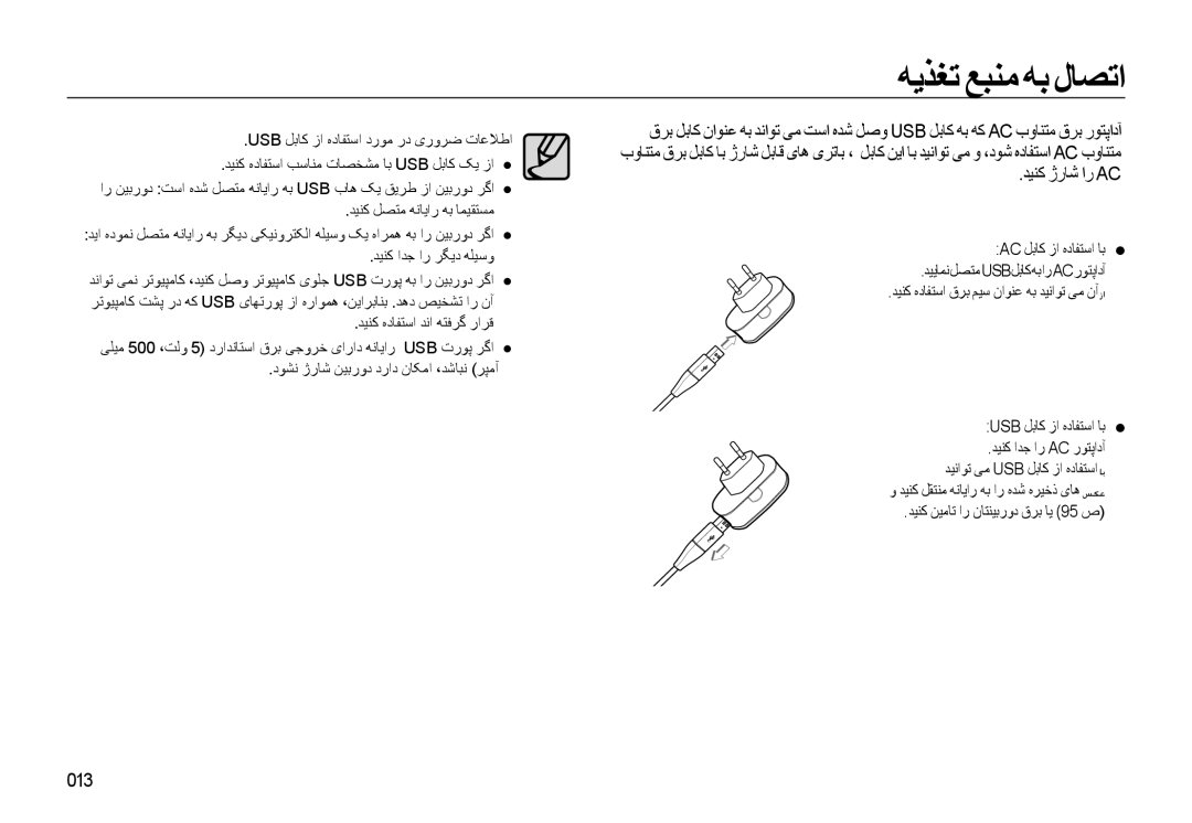 Samsung EC-WB500BBP/ME, EC-WB500BBP/ZA, EC-WB500ABP/ME manual ﺪﻴﻨﮐ ژﺭﺎﺷ ﺍﺭ Ac, 013 