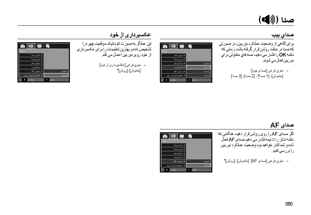 Samsung EC-WB500BBP/ZA, EC-WB500ABP/ME, EC-WB500BBP/ME ﺩﻮﺧ ﺯﺍ یﺭﺍﺩﺮﺒﺴﮑﻋ, Af یﺍﺪﺻ, ﺪﻧﻮﺷ ﻲﻣ ﻝﺎﻌﻓ ﻦﻴﺑﺭﻭﺩ, ﺪﻴﻨﮐ ﯽﺳﺭﺮﺑ ﺍﺭ, 080 