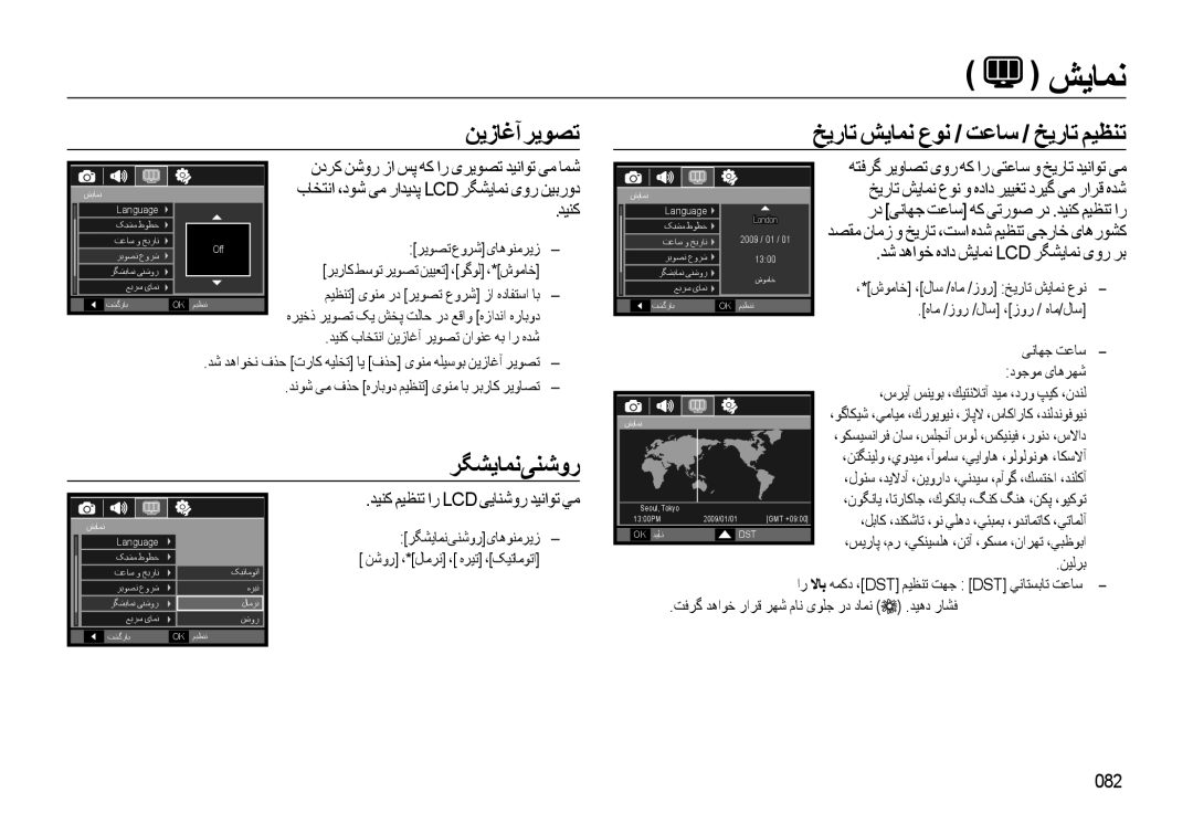 Samsung EC-WB500BBP/ME, EC-WB500BBP/ZA manual ﻦﻳﺯﺎﻏﺁﺮﻳﻮﺼﺗ ﺦﻳﺭﺎﺗ ﺶﻳﺎﻤﻧ ﻉﻮﻧ / ﺖﻋﺎﺳ / ﺦﻳﺭﺎﺗ ﻢﻴﻈﻨﺗ, ﺮﮕﺸﻳﺎﻤﻧﯽﻨﺷﻭﺭ, ﺪﻴﻨﮐ, 082 