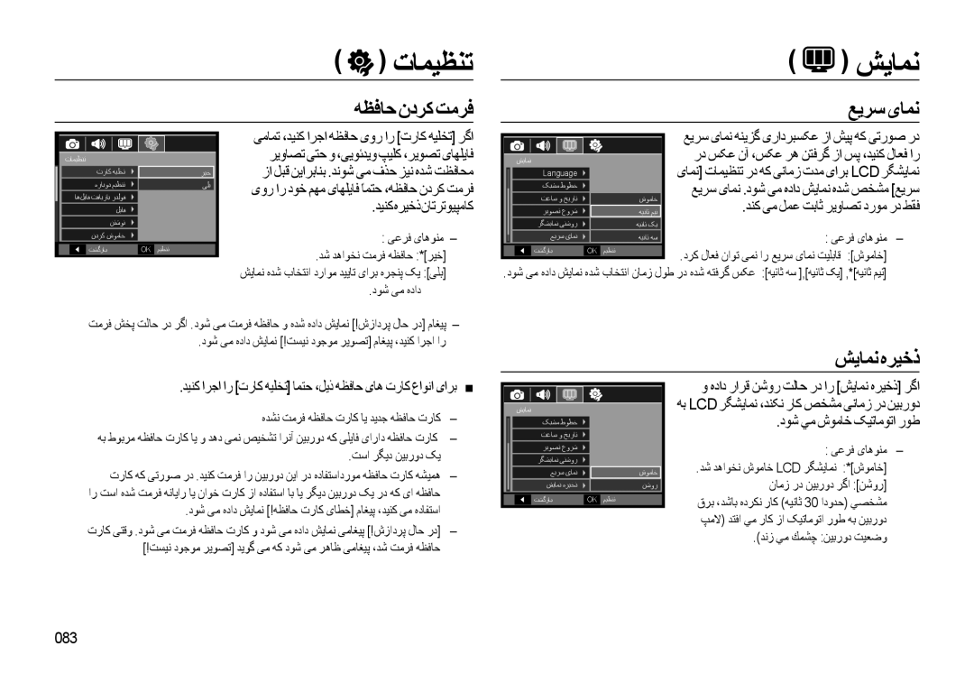 Samsung EC-WB500BBP/ZA, EC-WB500ABP/ME, EC-WB500BBP/ME manual ﺶﻳﺎﻤﻧﻩﺮﻴﺧﺫ, ﺩﻮﺷ ﻲﻣ ﺵﻮﻣﺎﺧ ﮏﻴﺗﺎﻣﻮﺗﺍ ﺭﻮﻃ, 083 