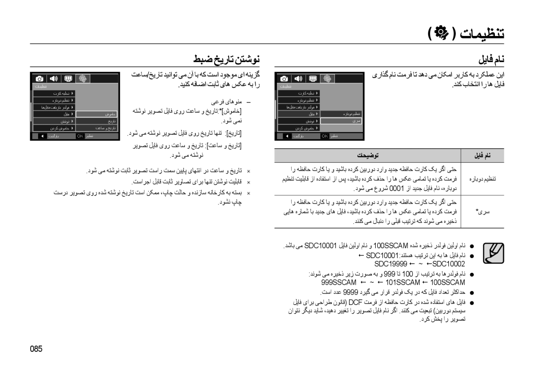 Samsung EC-WB500BBP/ME, EC-WB500BBP/ZA, EC-WB500ABP/ME manual 085 