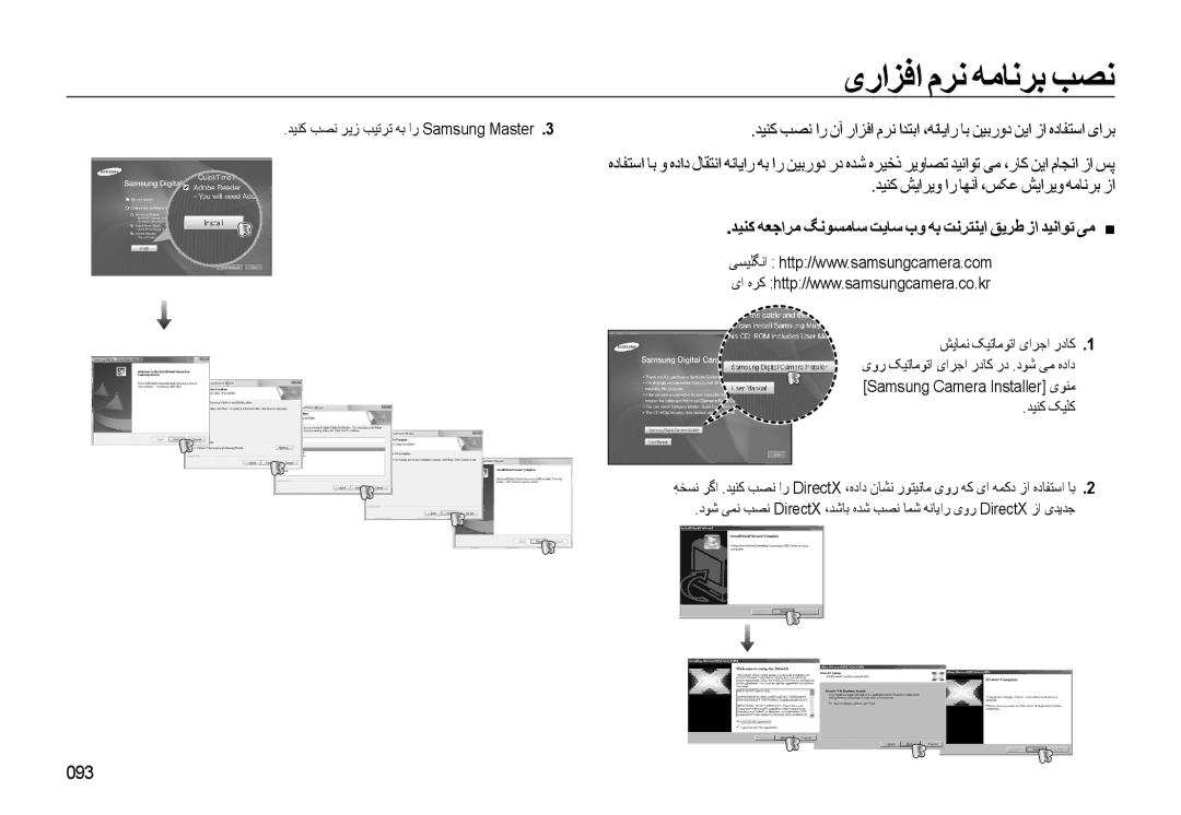 Samsung EC-WB500ABP/ME, EC-WB500BBP/ZA manual یﺭﺍﺰﻓﺍ ﻡﺮﻧ ﻪﻣﺎﻧﺮﺑ ﺐﺼﻧ, ﺪﻴﻨﮐ ﺶﻳﺍﺮﻳﻭ ﺍﺭ ﺎﻬﻧﺁ ،ﺲﮑﻋ ﺶﻳﺍﺮﻳﻭ ﻪﻣﺎﻧﺮﺑ ﺯﺍ, 093 