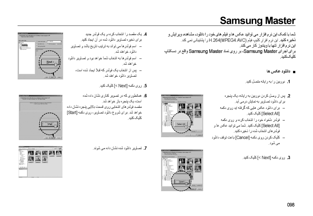 Samsung EC-WB500BBP/ZA, EC-WB500ABP/ME, EC-WB500BBP/ME manual Samsung Master, ﺪﻴﻨﮐﮏﻴﻠﮐ, ﺎﻫ ﺲﮑﻋ ﺩﻮﻠﻧﺍﺩ „, 098 