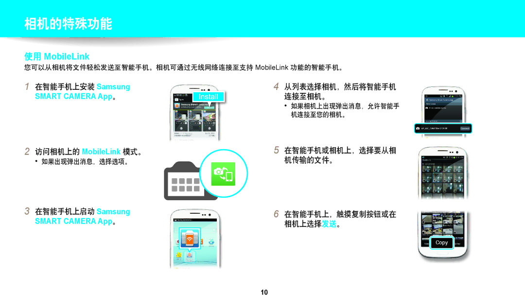 Samsung EC-WB50FZBPBE3, EC-WB350FBPNE3 manual 您可以从相机将文件轻松发送至智能手机。相机可通过无线网络连接至支持 MobileLink 功能的智能手机。, 如果出现弹出消息，选择选项。 