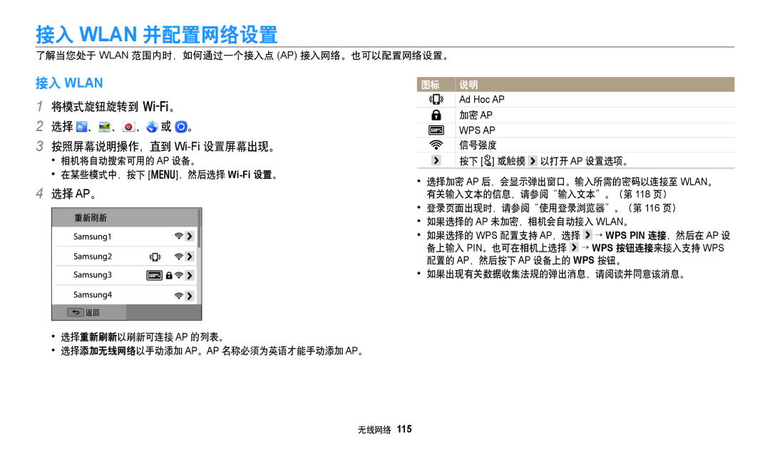 Samsung EC-WB350FBPUE3, EC-WB50FZBPBE3 manual 接入 Wlan 并配置网络设置, 将模式旋钮旋转到 w。 选择 、 、 、 或 。 按照屏幕说明操作，直到 Wi-Fi设置屏幕出现。, 选择 Ap。 