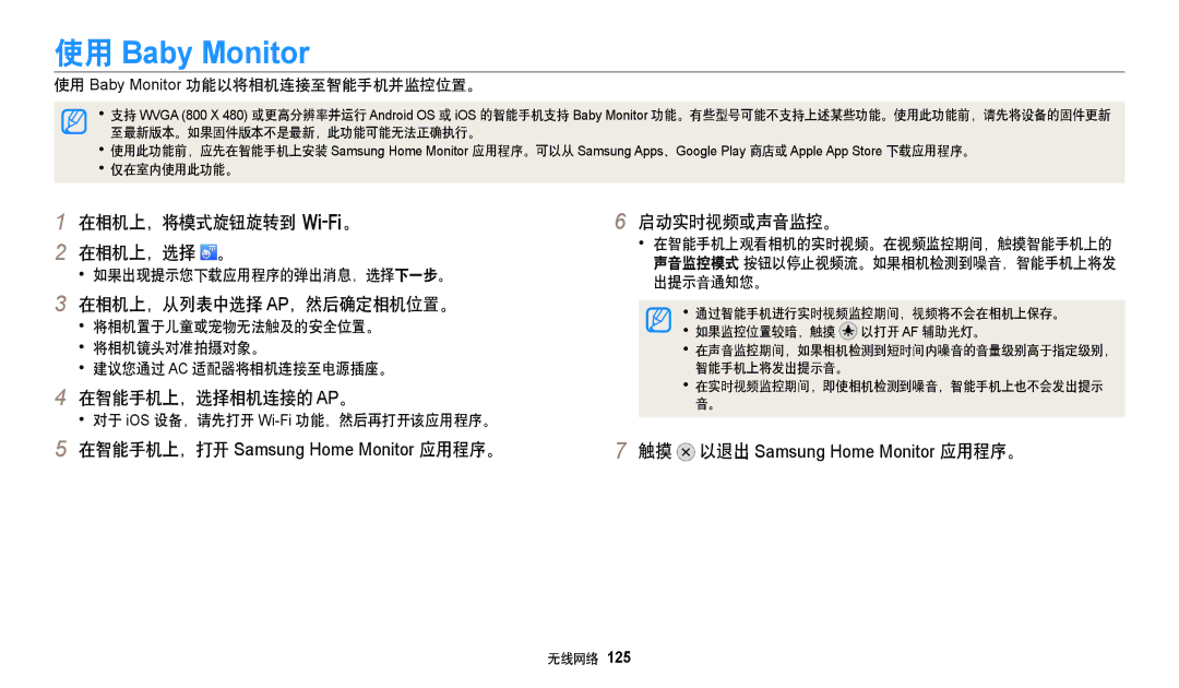 Samsung EC-WB352FBDBE3, EC-WB50FZBPBE3, EC-WB350FBPNE3 manual 在相机上，从列表中选择 Ap，然后确定相机位置。, 在智能手机上，选择相机连接的 Ap。, 启动实时视频或声音监控。 