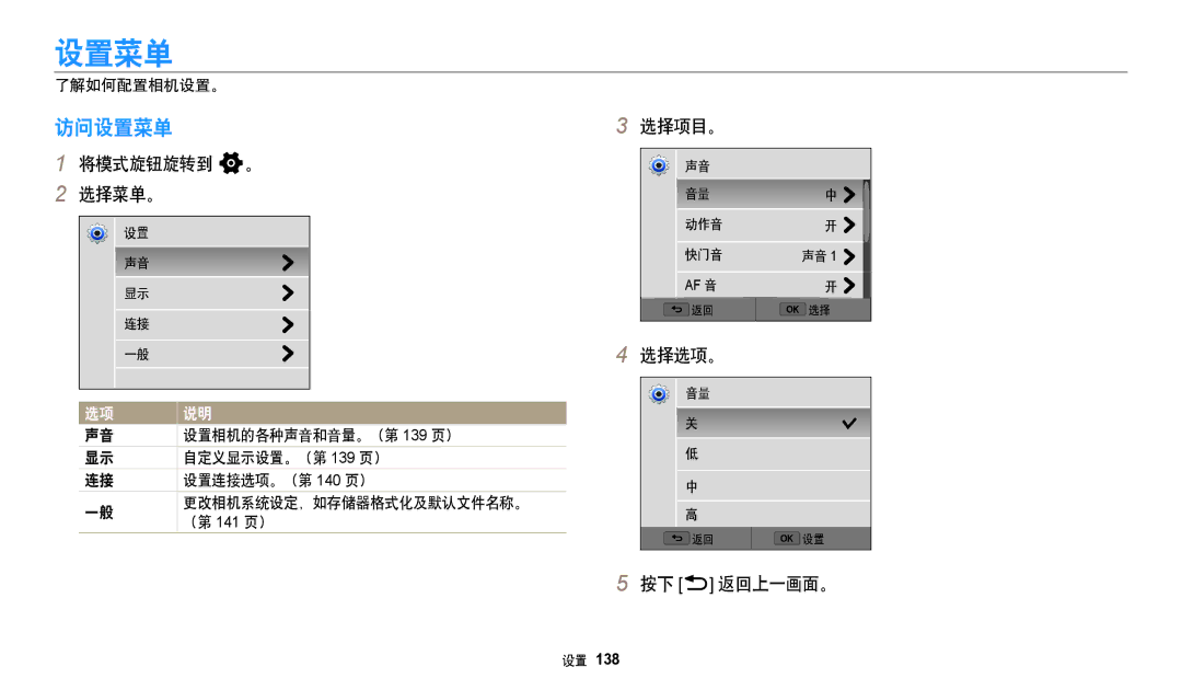 Samsung EC-WB50FZBPRE3, EC-WB50FZBPBE3, EC-WB350FBPNE3, EC-WB350FBPBE3 访问设置菜单, 将模式旋钮旋转到 n。 选择菜单。, 选择项目。, 按下 b 返回上一画面。 