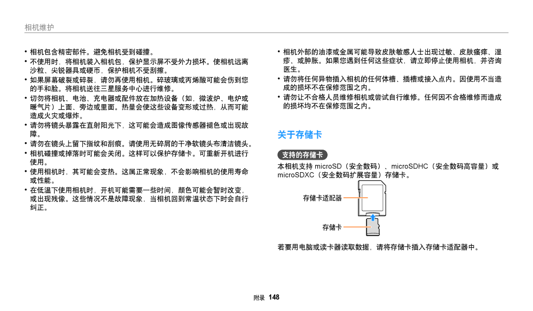 Samsung EC-WB350FBPUE3, EC-WB50FZBPBE3, EC-WB350FBPNE3, EC-WB350FBPBE3 关于存储卡, 支持的存储卡, 存储卡适配器 若要用电脑或读卡器读取数据，请将存储卡插入存储卡适配器中。 