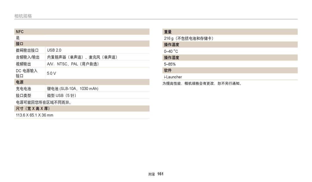 Samsung EC-WB352FBDWE3, EC-WB50FZBPBE3 manual 数码输出接口, 音频输入/输出 内置扬声器（单声道）、麦克风（单声道） 视频输出, Dc 电源输入 充电电池, 操作湿度, 软件 i-Launcher 