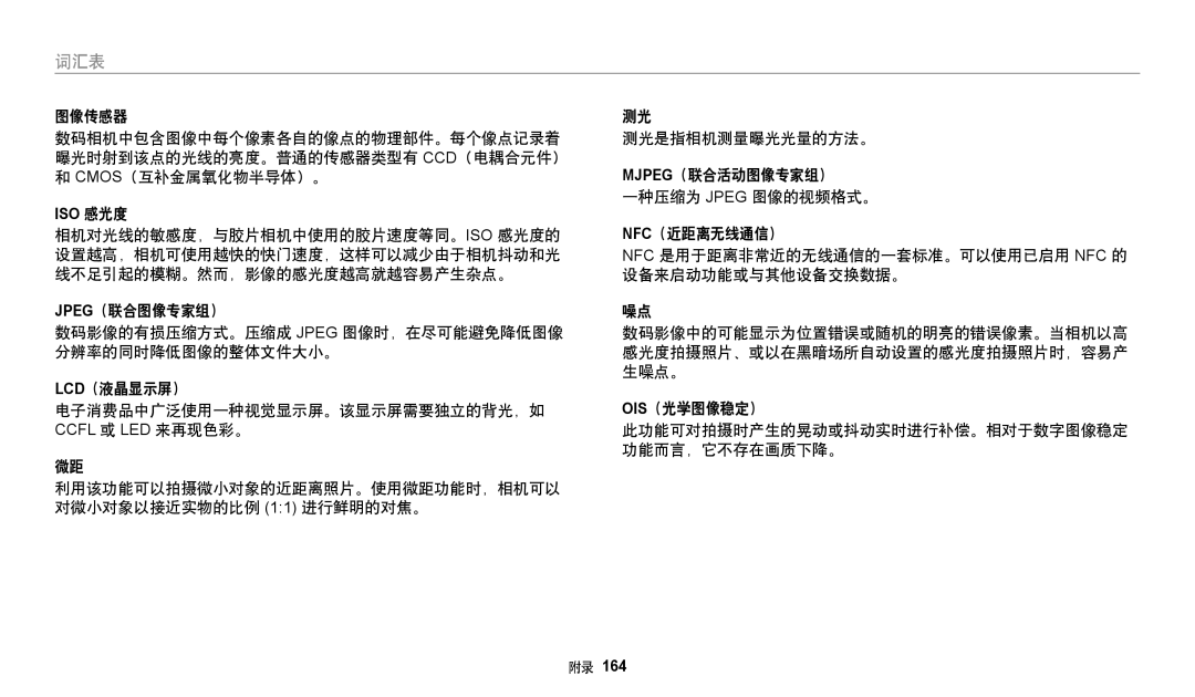 Samsung EC-WB50FZBPBE3, EC-WB350FBPNE3, EC-WB350FBPBE3, EC-WB350FBPRE3, EC-WB350FBPWE3, EC-WB352FBDBE3, EC-WB350FBPUE3 Iso 感光度 