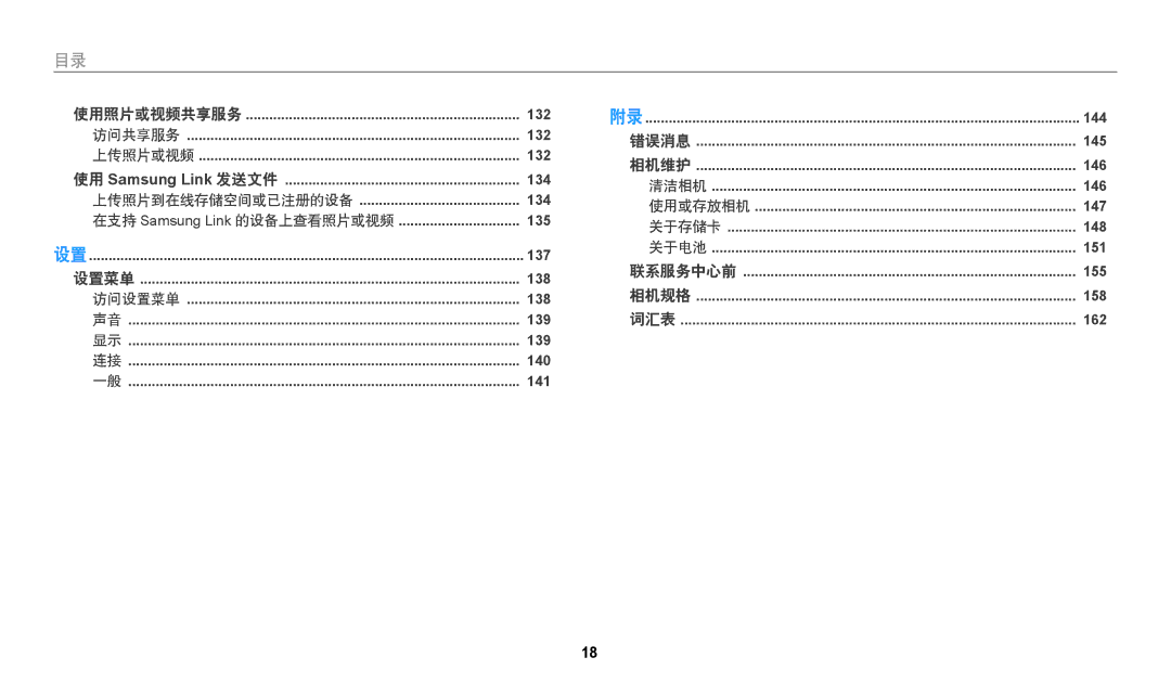 Samsung EC-WB352FBDWE3, EC-WB50FZBPBE3, EC-WB350FBPNE3, EC-WB350FBPBE3, EC-WB350FBPRE3, EC-WB350FBPWE3, EC-WB352FBDBE3 manual 