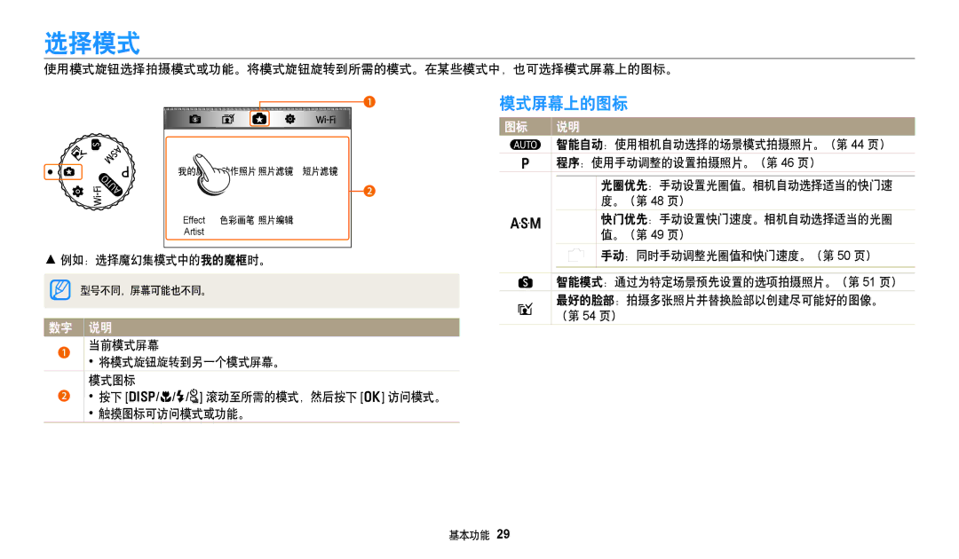 Samsung EC-WB352FBDWE3, EC-WB50FZBPBE3, EC-WB350FBPNE3, EC-WB350FBPBE3, EC-WB350FBPRE3, EC-WB350FBPWE3 manual 选择模式, 模式屏幕上的图标 