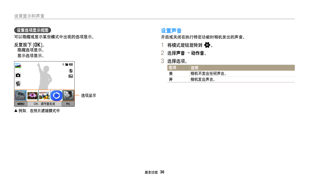 Samsung EC-WB350FBPWE3, EC-WB50FZBPBE3, EC-WB350FBPNE3 manual 设置声音, 反复按下 o。, 将模式旋钮旋转到 n。 选择声音 → 动作音。 选择选项。, 设置选项显示视图 