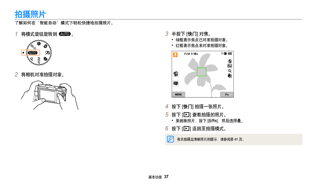 Samsung EC-WB352FBDBE3, EC-WB50FZBPBE3 拍摄照片, 将模式旋钮旋转到 T。 将相机对准拍摄对象。 半按下 快门 对焦。, 按下 快门 拍摄一张照片。 按下 P 查看拍摄的照片。, 按下 P 返回至拍摄模式。 