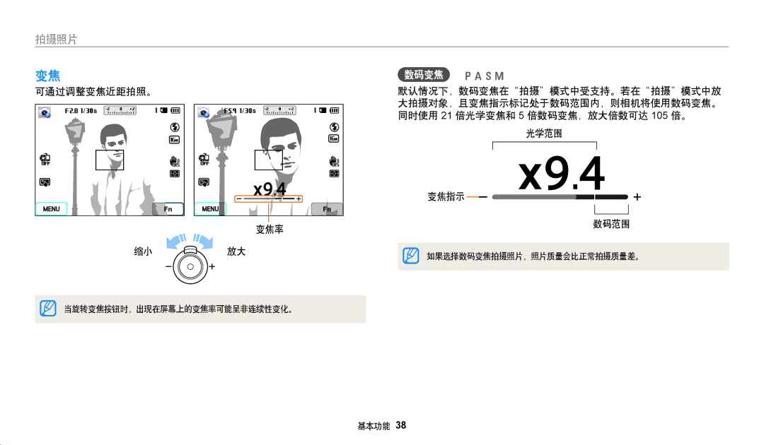 Samsung EC-WB350FBPUE3, EC-WB50FZBPBE3, EC-WB350FBPNE3, EC-WB350FBPBE3, EC-WB350FBPRE3 manual 拍摄照片, 可通过调整变焦近距拍照。 变焦率 缩小 放大 