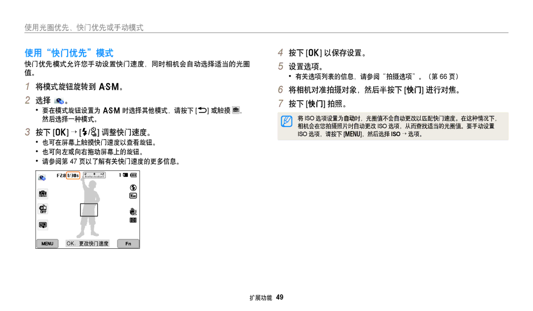 Samsung EC-WB350FBPUE3, EC-WB50FZBPBE3, EC-WB350FBPNE3, EC-WB350FBPBE3 manual 使用快门优先模式, 快门优先模式允许您手动设置快门速度，同时相机会自动选择适当的光圈 