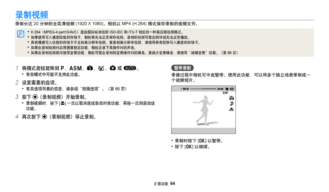 Samsung EC-WB50FZBPWE3, EC-WB50FZBPBE3, EC-WB350FBPNE3, EC-WB350FBPBE3 将模式旋钮旋转到 p、G、s、i、g或 T。, 设置需要的选项。, 按下 （录制视频）开始录制。 