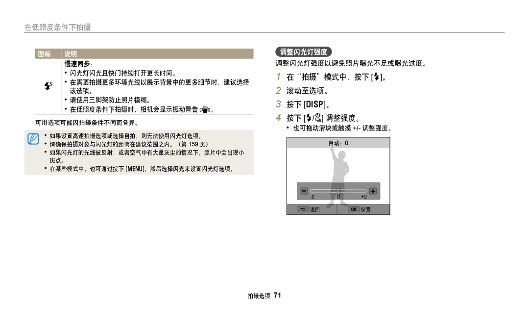 Samsung EC-WB350FBPUE3, EC-WB50FZBPBE3, EC-WB350FBPNE3, EC-WB350FBPBE3, EC-WB350FBPRE3 滚动至选项。, 按下 D。, 按下 F/t 调整强度。, 调整闪光灯强度 