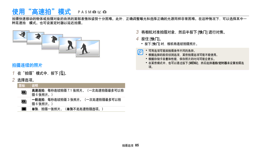 Samsung EC-WB352FBDRE3 manual 拍摄连续的照片, 在拍摄模式中，按下 t。 选择选项。 将相机对准拍摄对象，然后半按下 快门 进行对焦。 按住 快门。, 按下 快门 时，相机将连续拍摄照片。, 张照片。） 