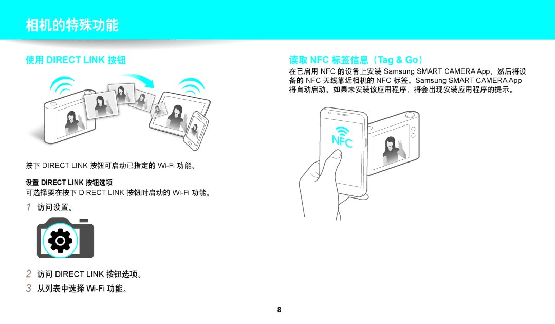 Samsung EC-WB352FBDRE3, EC-WB50FZBPBE3 manual 访问设置。, 从列表中选择 Wi-Fi功能。, 将自动启动。如果未安装该应用程序，将会出现安装应用程序的提示。, 设置 Direct Link 按钮选项 