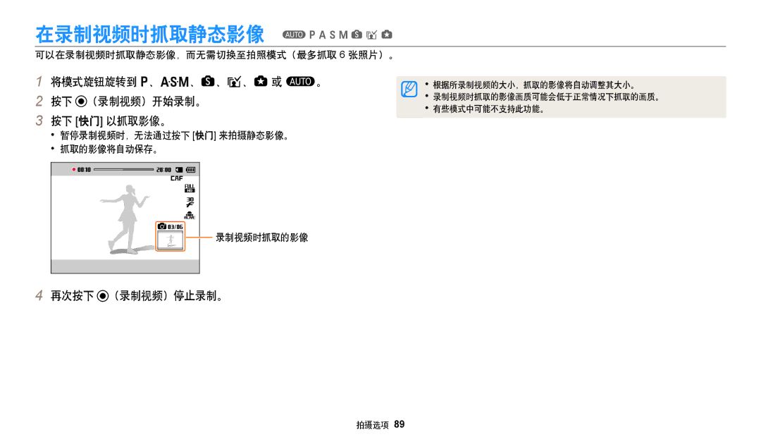 Samsung EC-WB350FBPBE3 manual 在录制视频时抓取静态影像 TpAhMsig, 将模式旋钮旋转到 p、G、s、i、g或 T。 按下 （录制视频）开始录制。 按下 快门 以抓取影像。, 录制视频时抓取的影像 