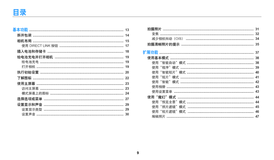 Samsung EC-WB50FZBPRE3, EC-WB50FZBPBE3, EC-WB50FZBPWE3 manual 拍摄清晰照片的提示 