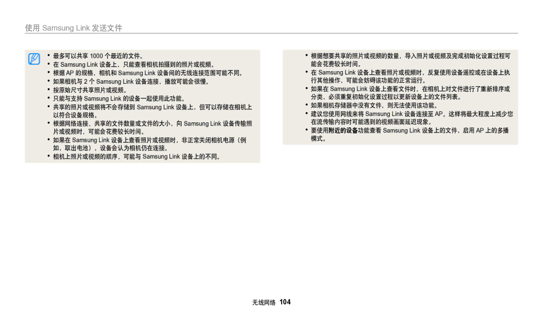 Samsung EC-WB50FZBPBE3, EC-WB50FZBPRE3, EC-WB50FZBPWE3 manual 使用 Samsung Link 发送文件 