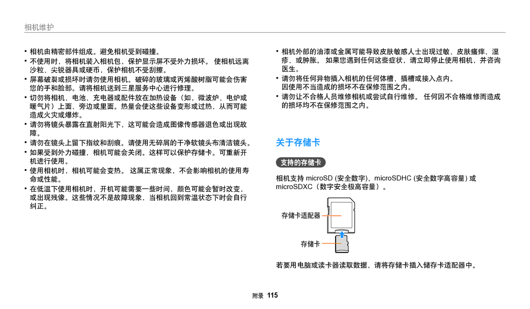 Samsung EC-WB50FZBPWE3, EC-WB50FZBPBE3, EC-WB50FZBPRE3 manual 关于存储卡, 支持的存储卡 