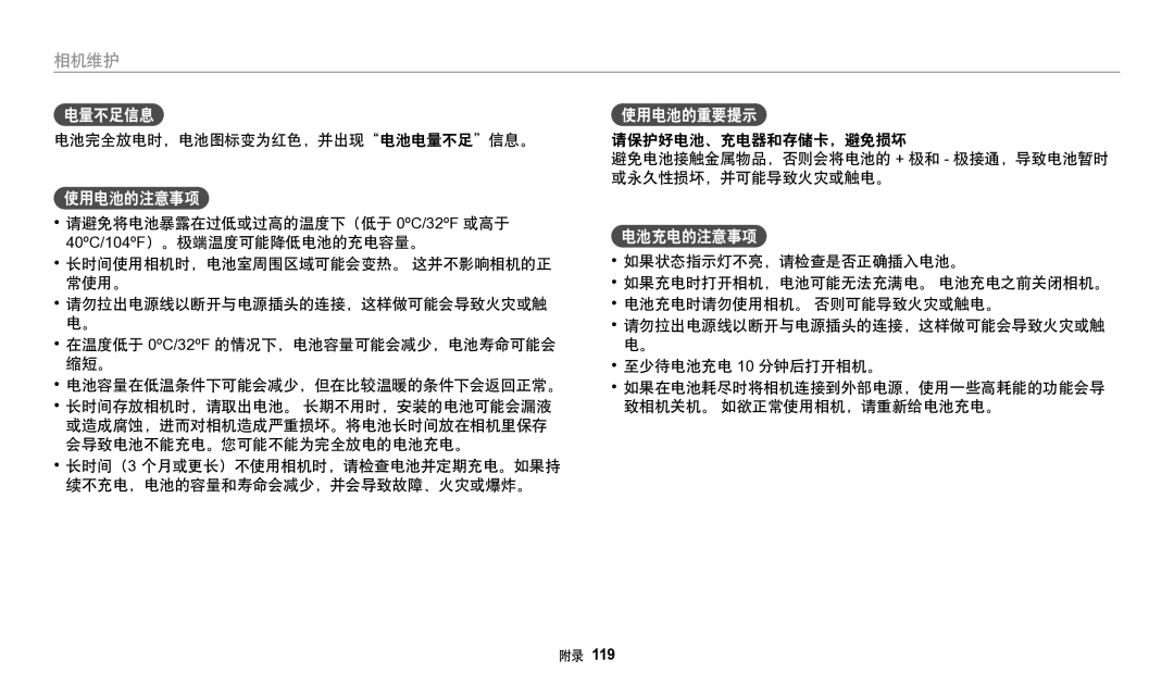 Samsung EC-WB50FZBPBE3, EC-WB50FZBPRE3, EC-WB50FZBPWE3 使用电池的注意事项, 使用电池的重要提示, 电池充电的注意事项, 电池完全放电时，电池图标变为红色，并出现电池电量不足信息。 