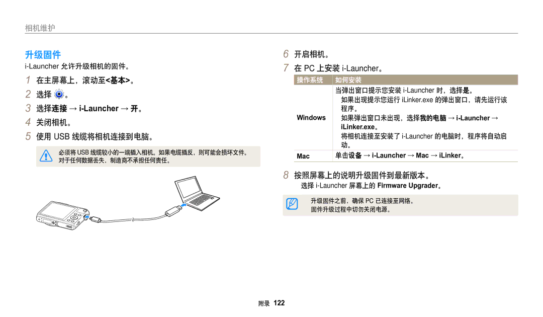 Samsung EC-WB50FZBPBE3, EC-WB50FZBPRE3, EC-WB50FZBPWE3 manual 按照屏幕上的说明升级固件到最新版本。 