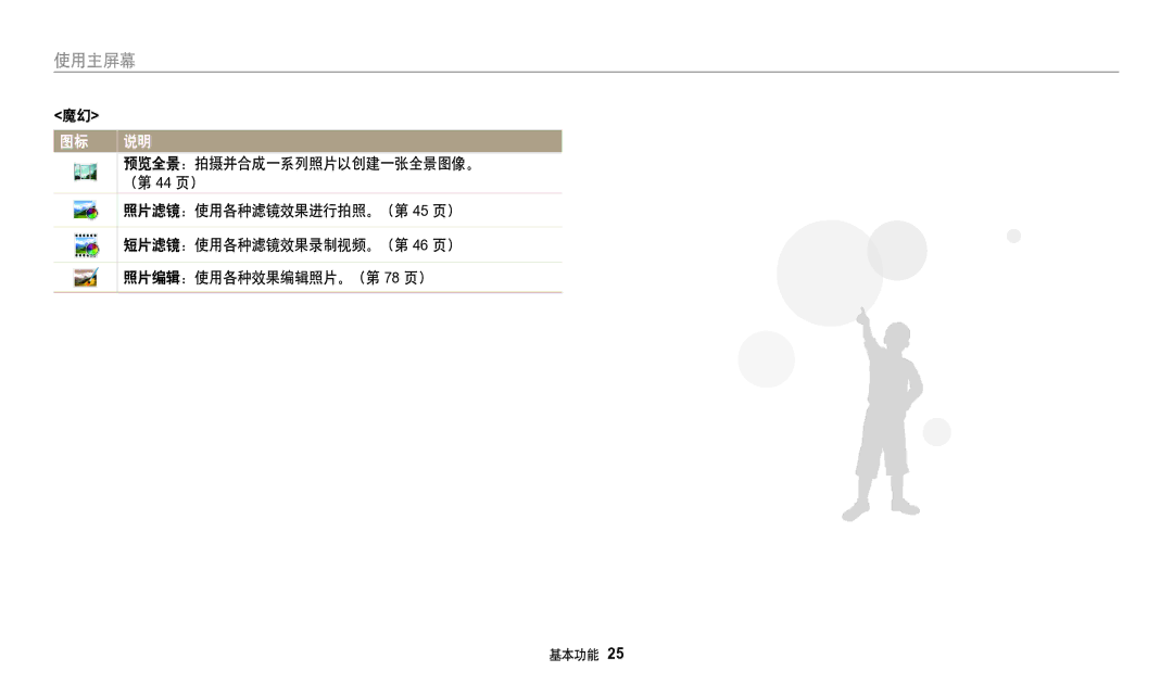 Samsung EC-WB50FZBPWE3, EC-WB50FZBPBE3, EC-WB50FZBPRE3 manual 预览全景：拍摄并合成一系列照片以创建一张全景图像。 （第 44 页） 